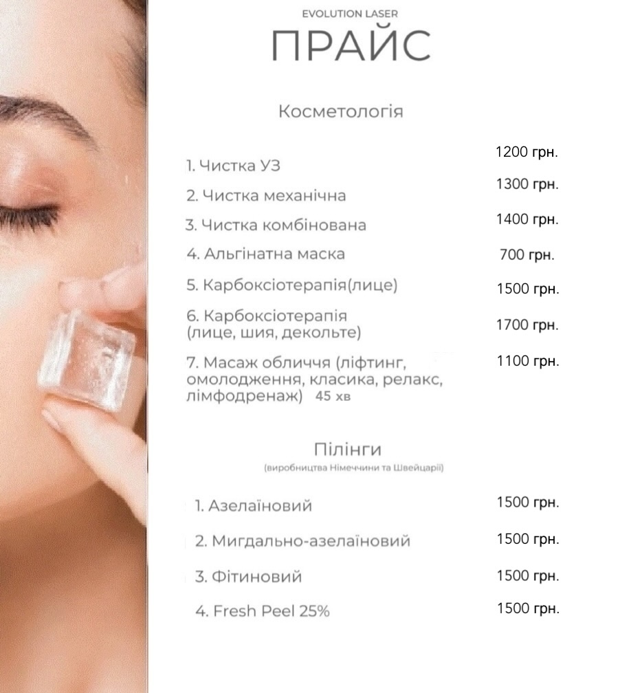 прайс ноги на лазерну епіляцію