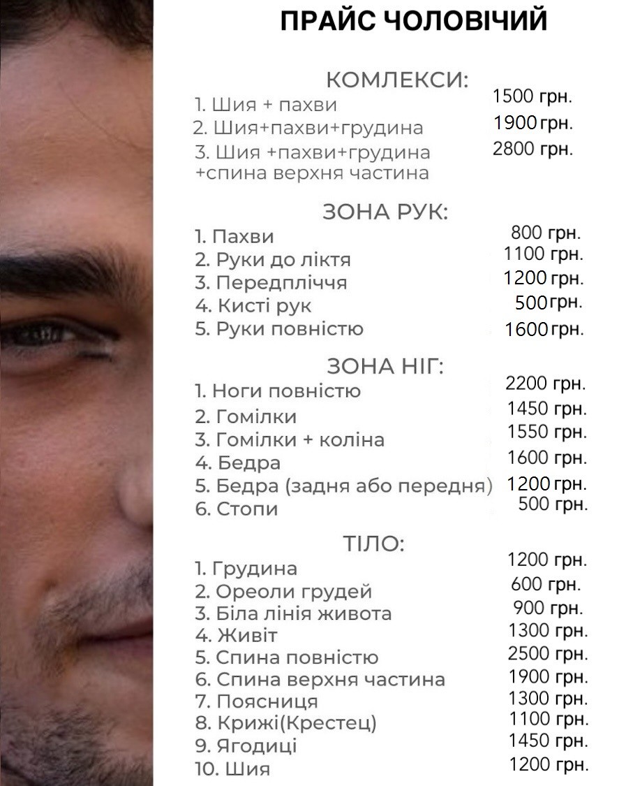 прайс ноги на лазерну епіляцію